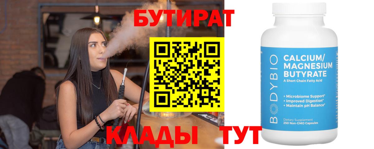 БУТИРАТ BDO Новочебоксарск