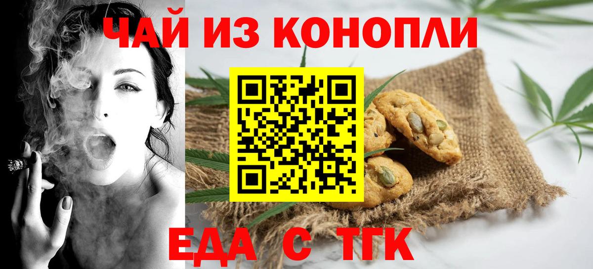 Печенье с ТГК конопля Новочебоксарск
