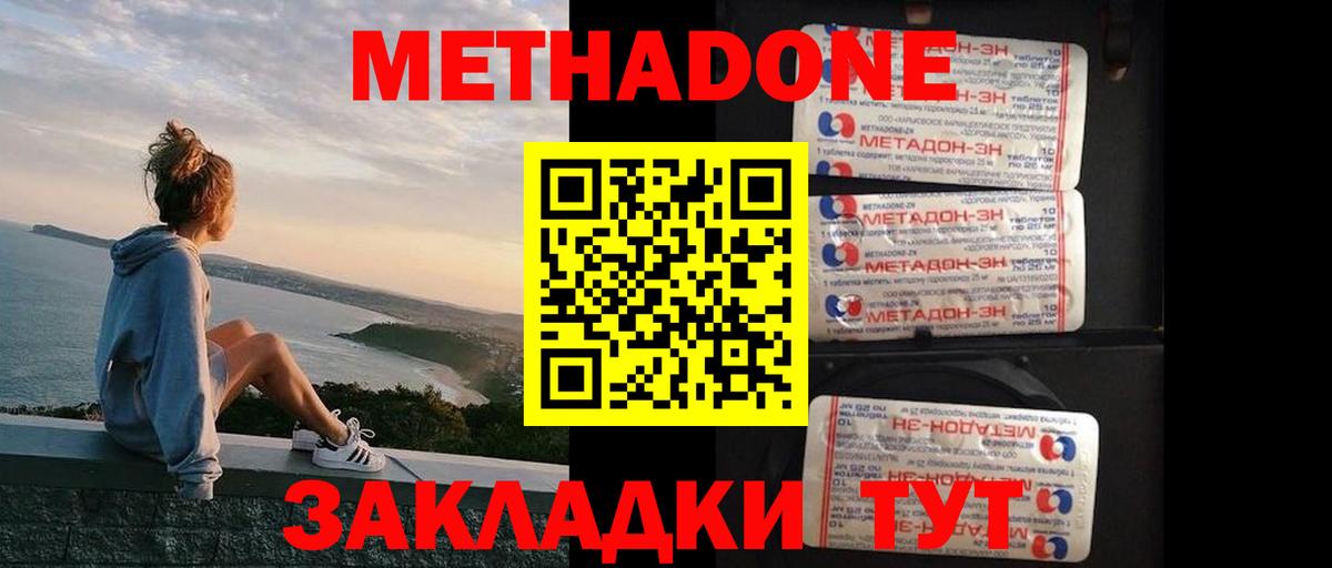МЕТАДОН methadone  МЕТАДОН methadone  hydra зеркало  Вход с VPN  Новочебоксарск 